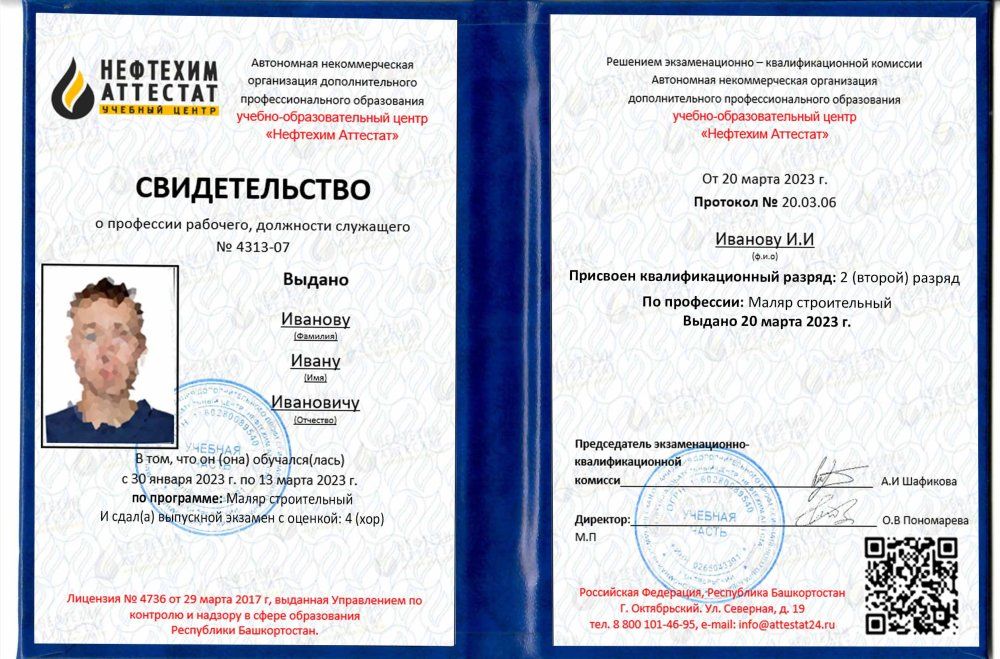 Получи удостоверение маляра строительного в Уфе