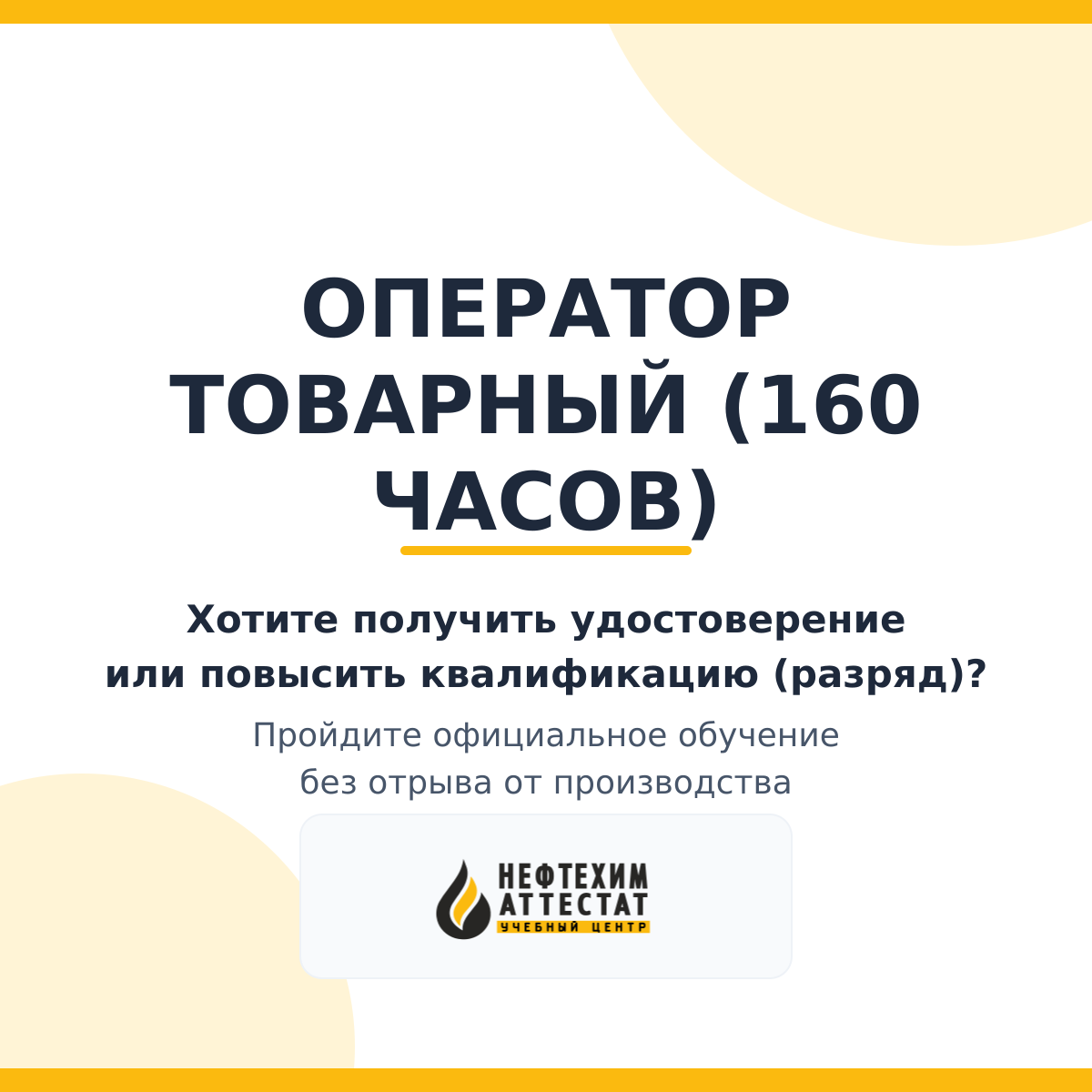 Получи удостоверение оператора товарного (160 часов) в Уфе