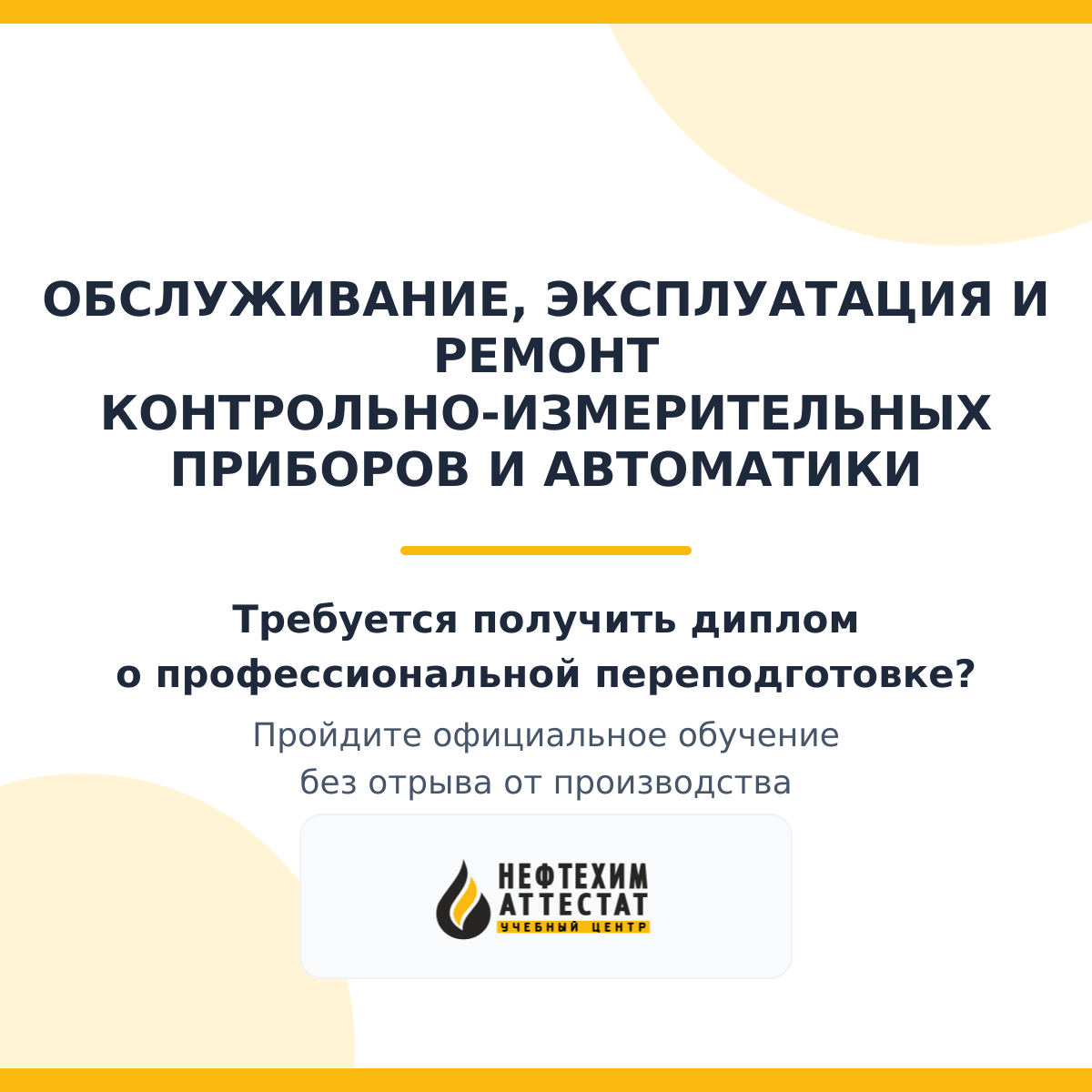 Диплом по программе "Обслуживание, эксплуатация и ремонт контрольно-измерительных приборов и автоматики"