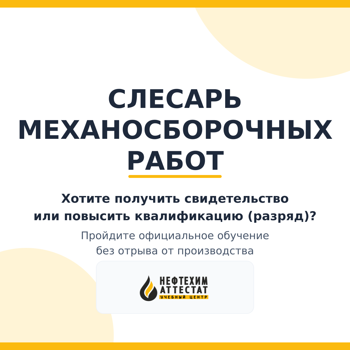Получи удостоверение слесаря механосборочных работ в Уфе