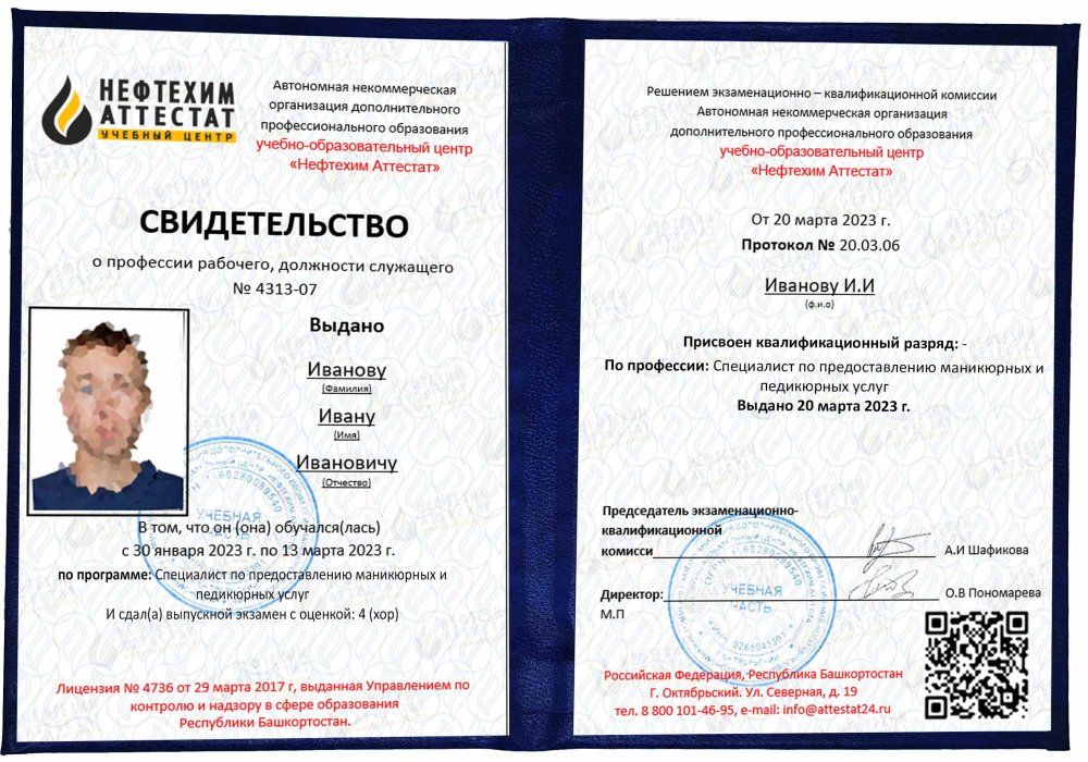 Получи удостоверение специалиста по предоставлению маникюрных и педикюрных услуг в Уфе