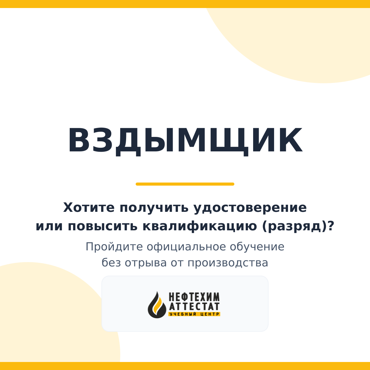 Получи удостоверение вздымщика в Уфе
