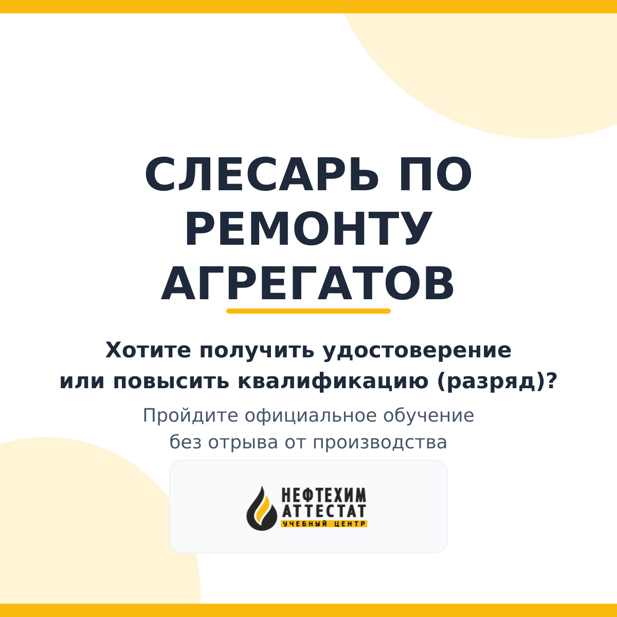Получи удостоверение слесаря по ремонту агрегатов в Уфе