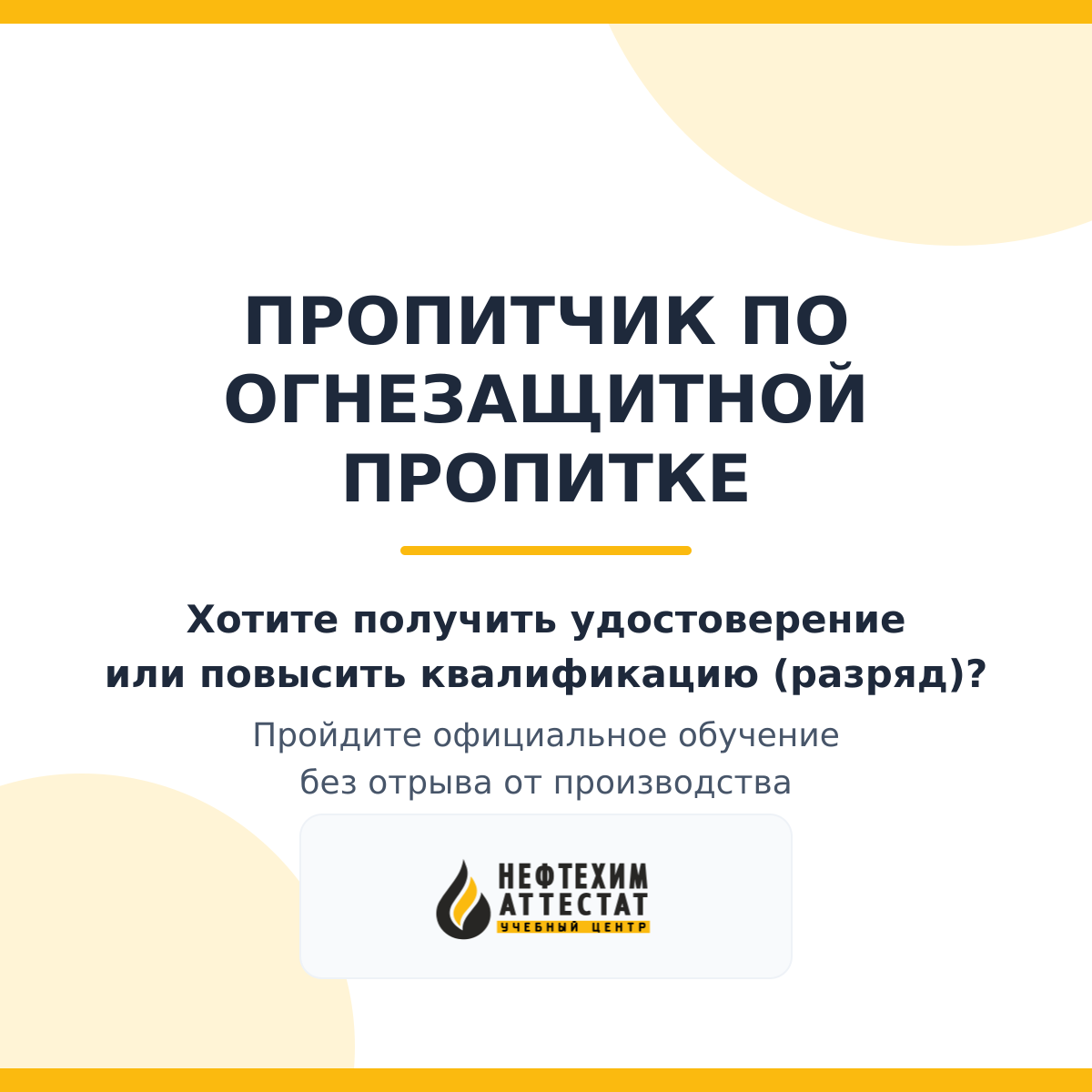 Пропитчик по огнезащитной пропитке