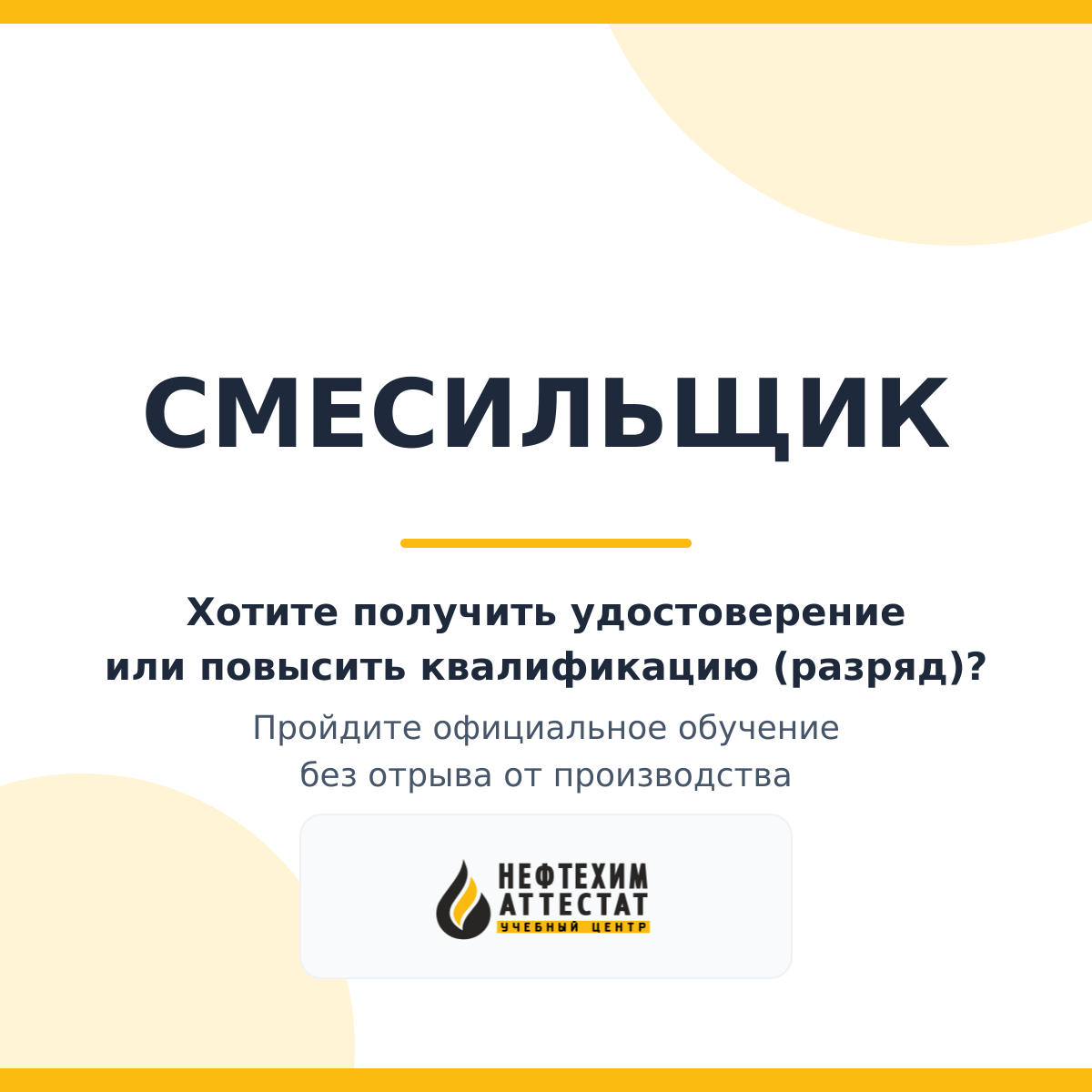 Получи удостоверение смесильщика в Уфе