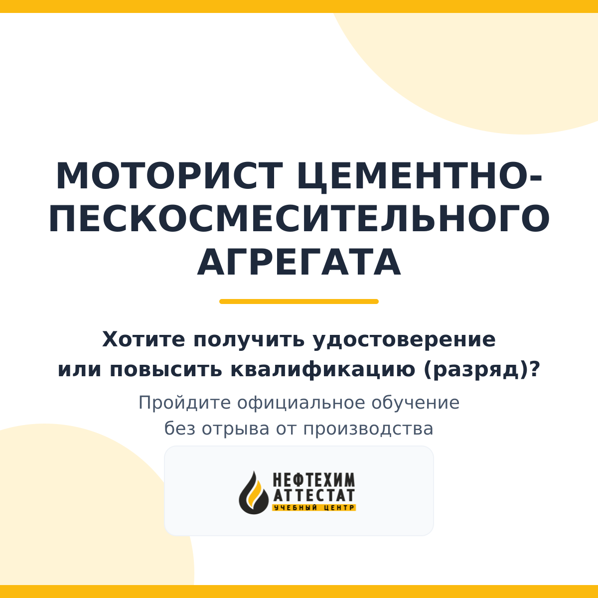 Получи удостоверение моториста цементно-пескосмесительного агрегата в Уфе