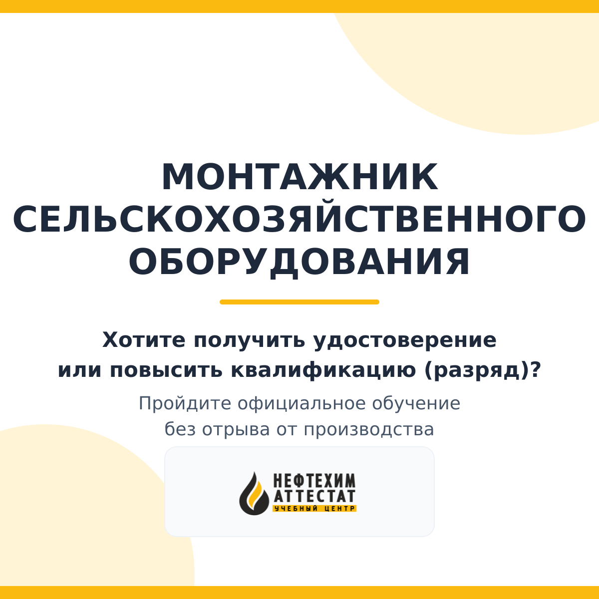 Получи удостоверение монтажника сельскохозяйственного оборудования в Уфе