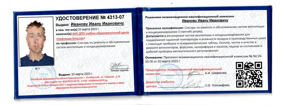 Получи удостоверение слесаря по ремонту и обслуживанию систем вентиляции и кондиционирования в Уфе