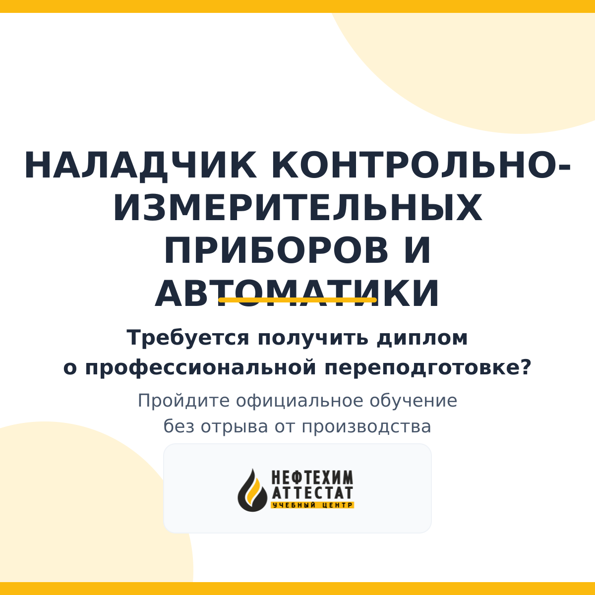 Диплом по программе "Наладчик контрольно-измерительных приборов и автоматики"