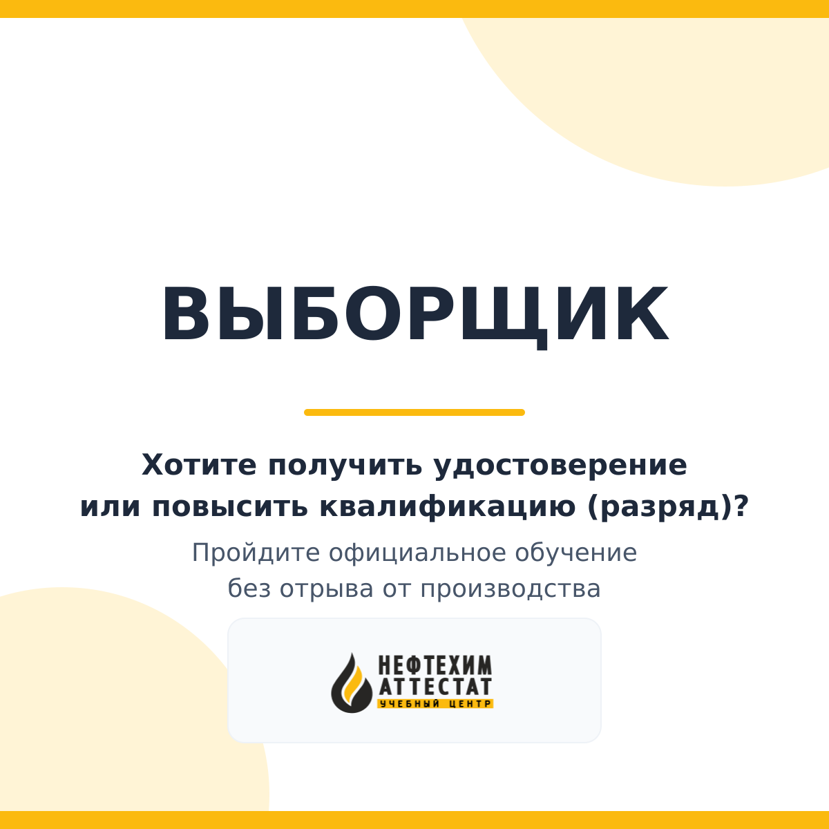 Получи удостоверение выборщика в Уфе