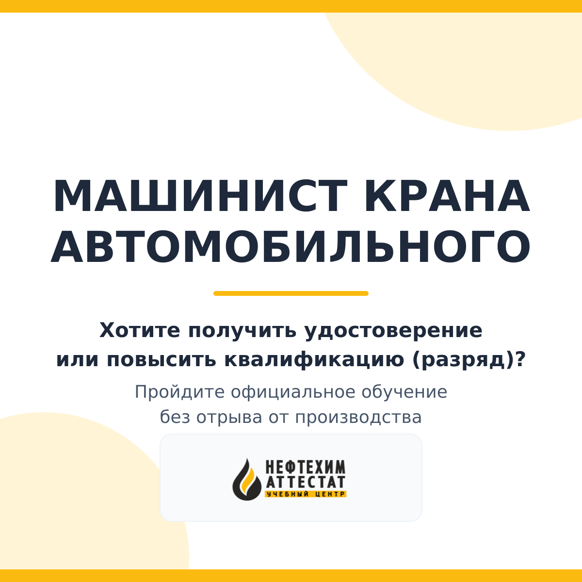 Получи удостоверение машиниста крана автомобильного в Уфе