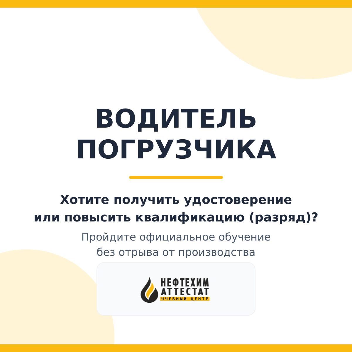 Получи удостоверение водителя погрузчика в Уфе