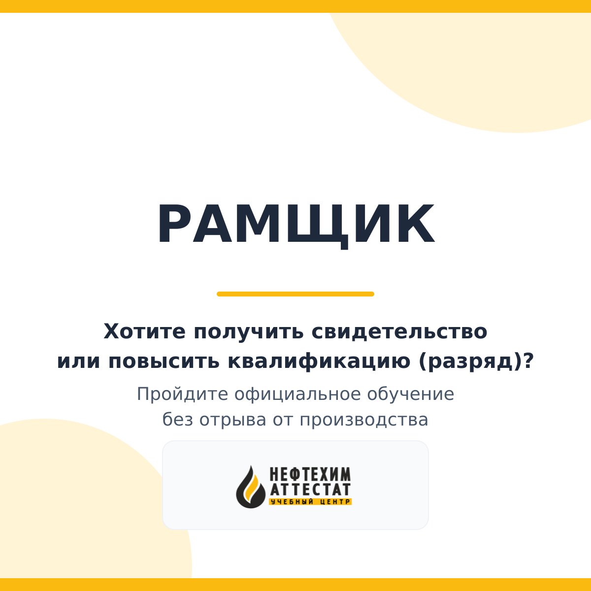 Получи удостоверение рамщика в Уфе