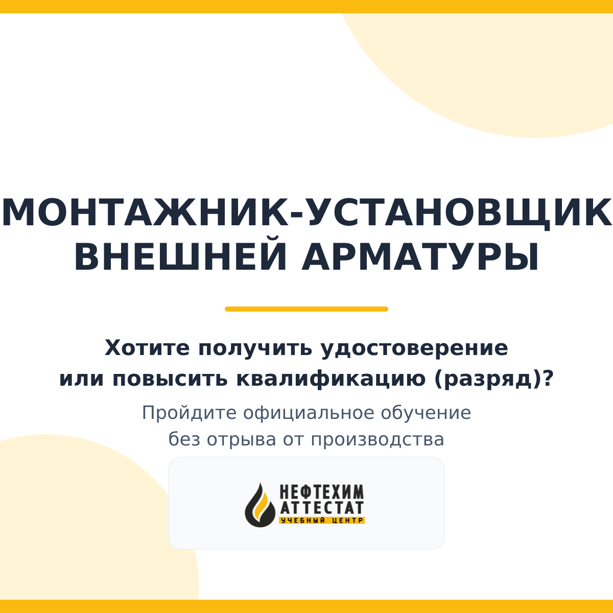Получи удостоверение монтажника-установщика внешней арматуры в Уфе