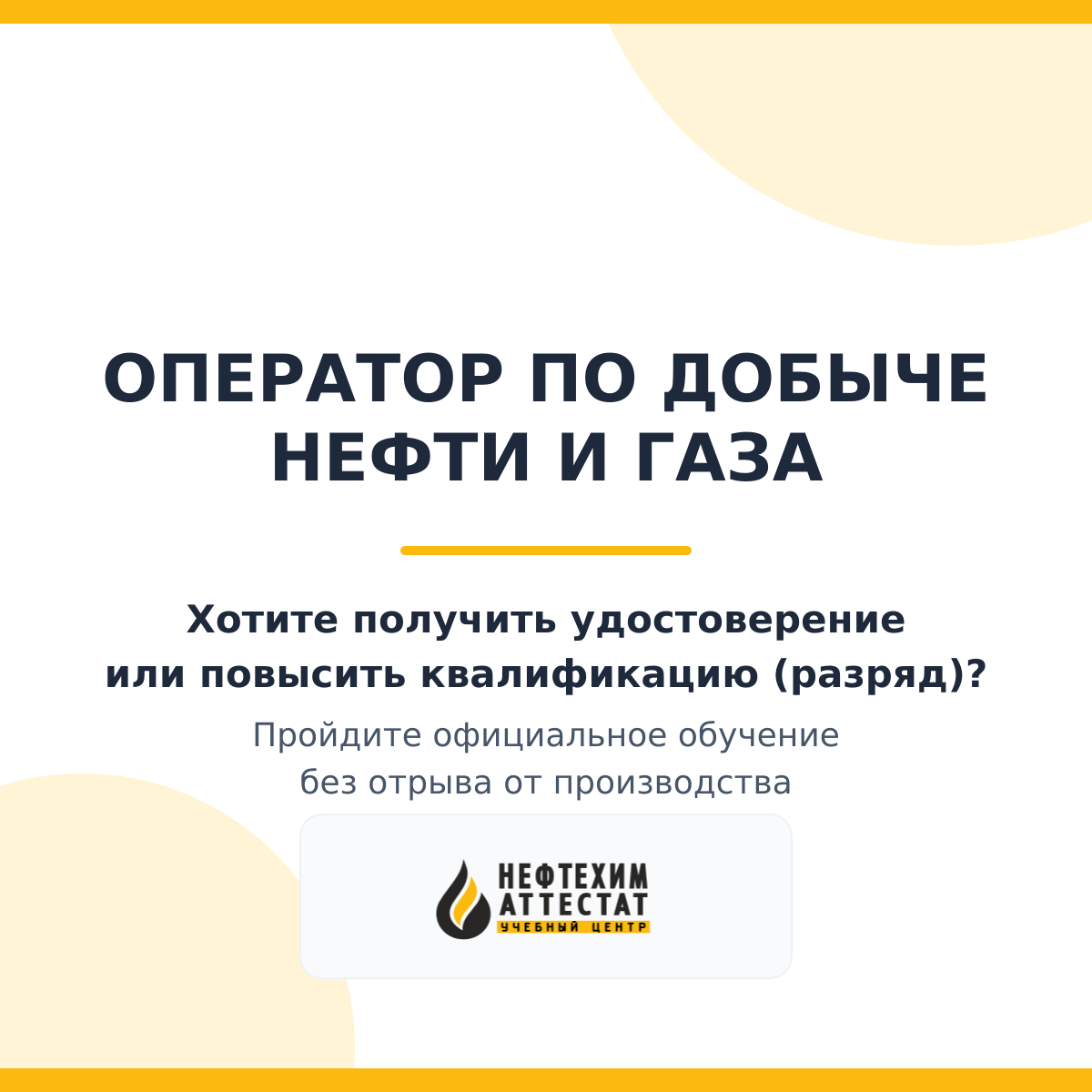 Получи удостоверение оператора по добыче нефти и газа в Уфе
