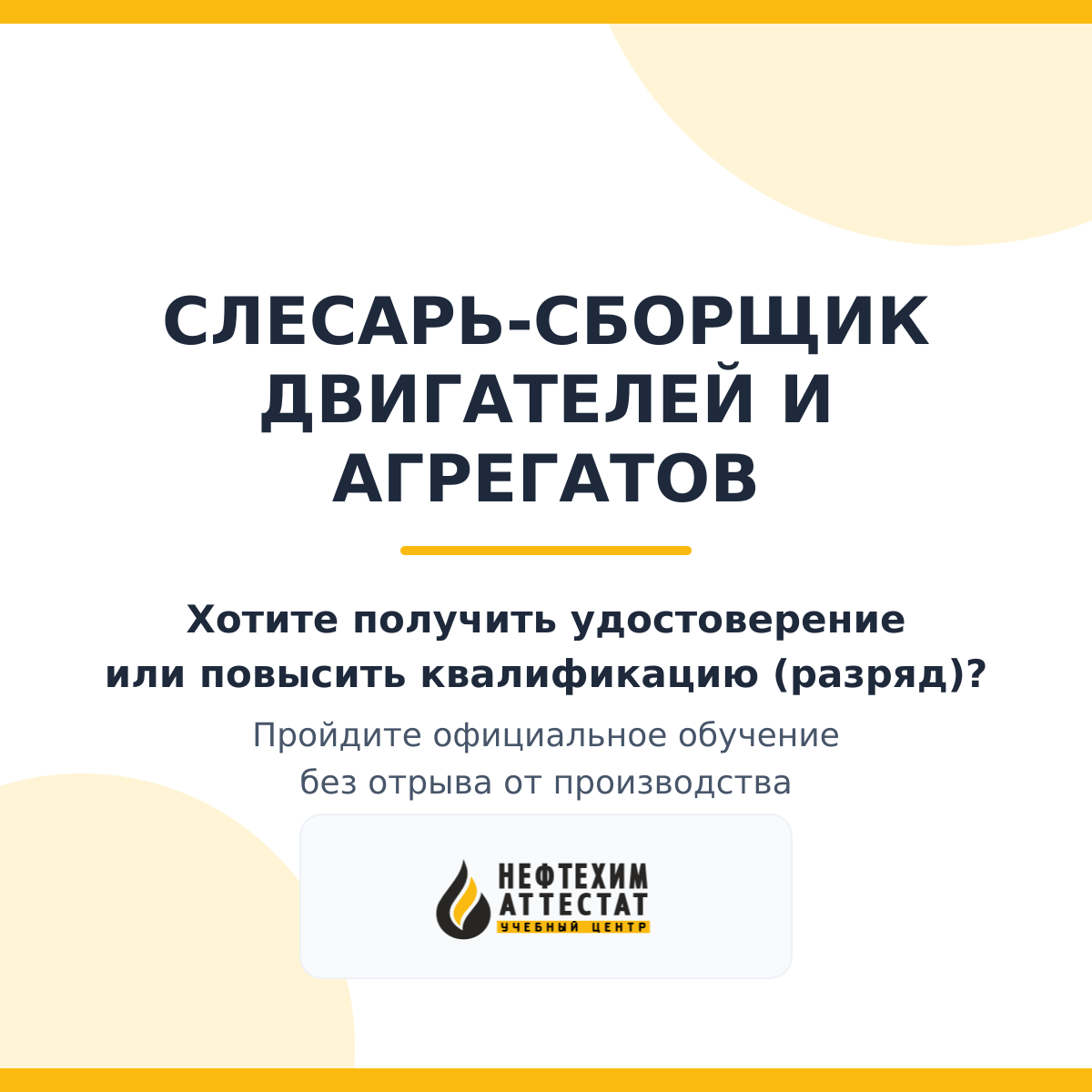 Получи удостоверение слесаря сборщик двигателей и агрегатов в Уфе