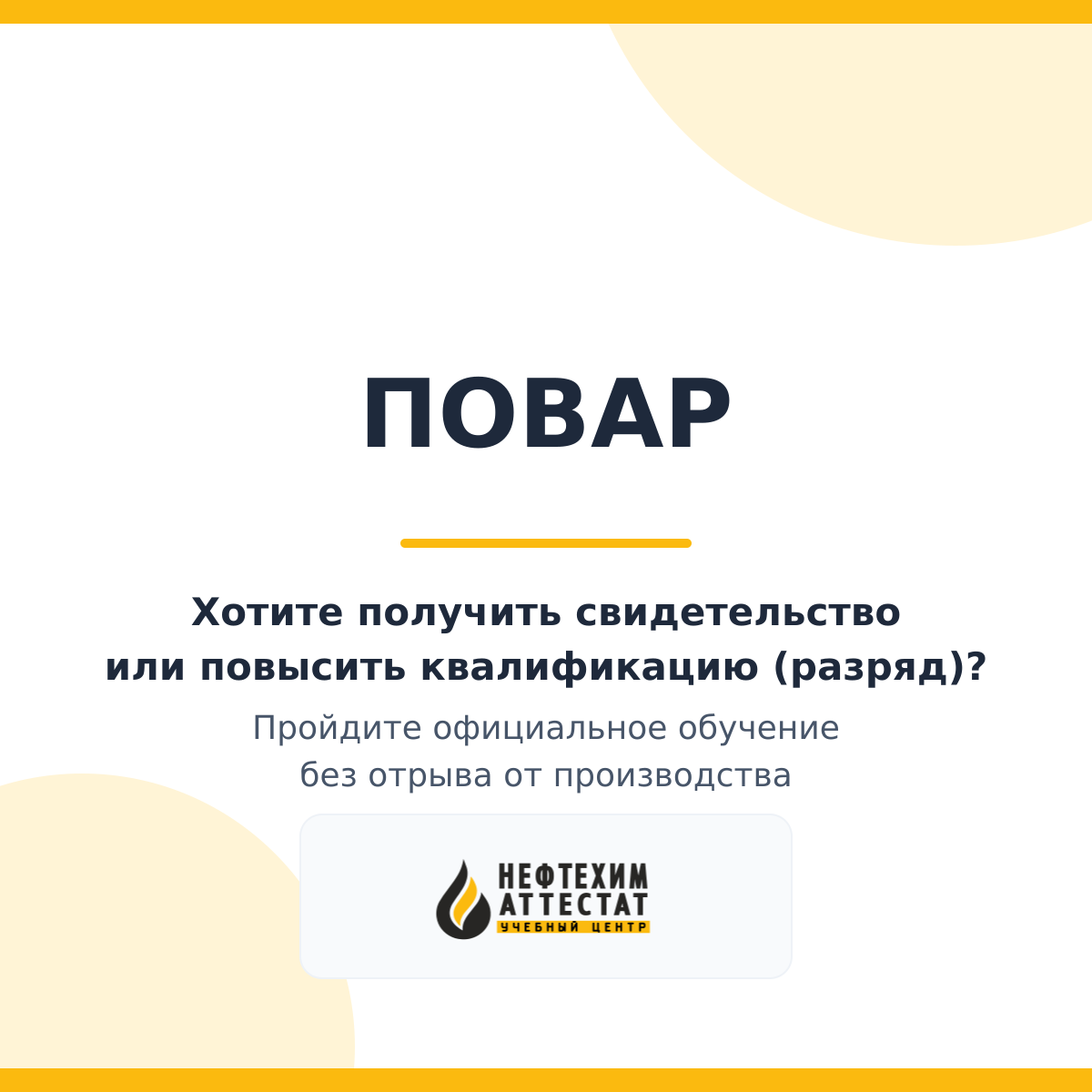 Получи удостоверение повара в Уфе