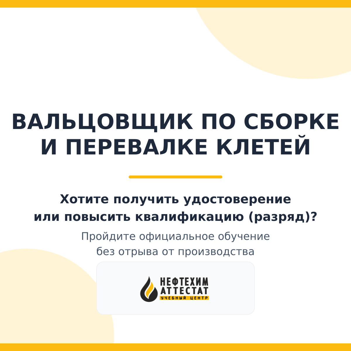 Получи удостоверение вальцовщик по сборке и перевалке клетей в Уфе