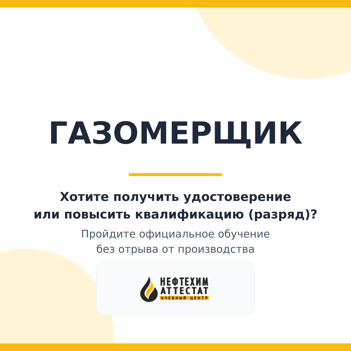 Получи удостоверение газомерщика в Уфе