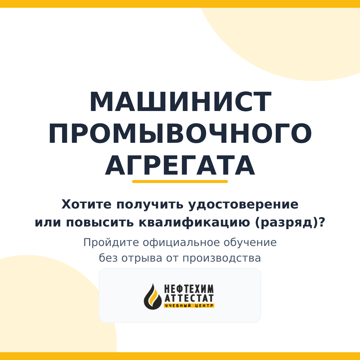 Получи удостоверение машиниста промывочного агрегата в Уфе