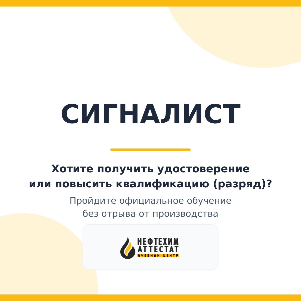Получи удостоверение сигналиста в Уфе