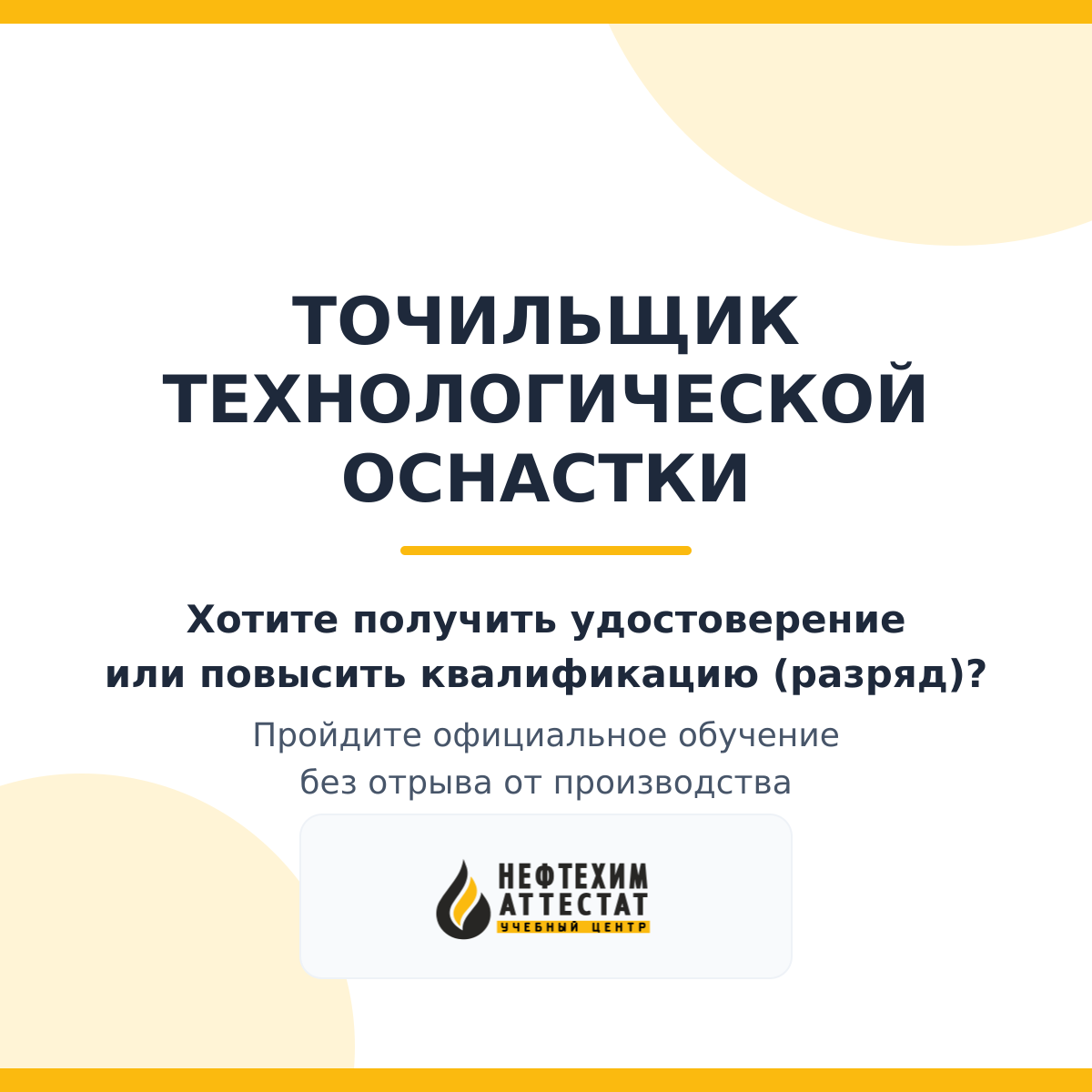 Получи удостоверение точильщика технологической оснастки в Уфе