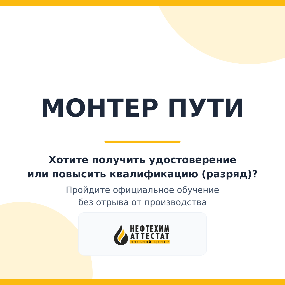 Получи удостоверение монтера путей в Уфе