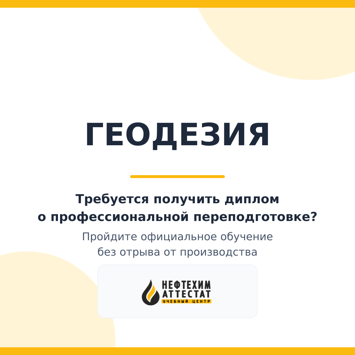Диплом по программе "Геодезия"