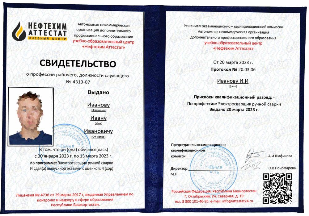 Получи удостоверение электросварщика ручной сварки в Уфе