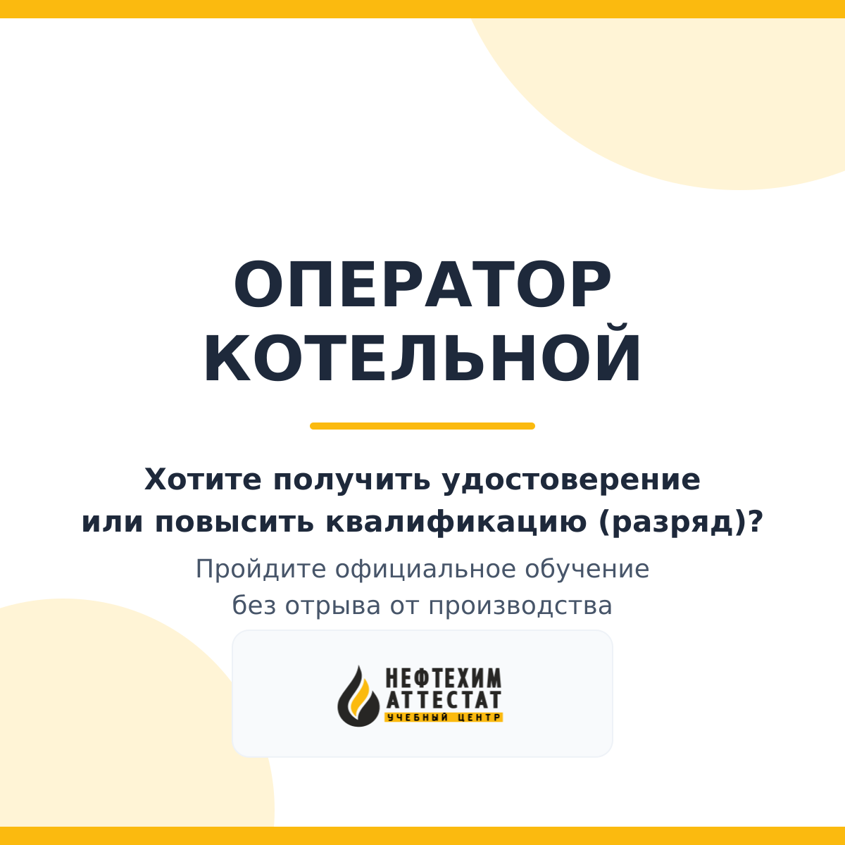 Получи удостоверение оператора котельной в Уфе