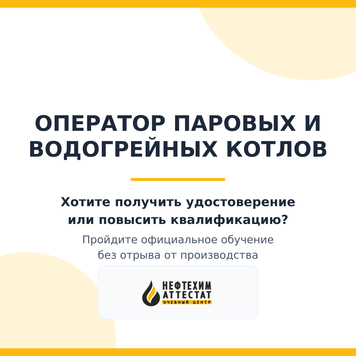 Получи удостоверение оператора паровых и водогрейных котлов в Уфе