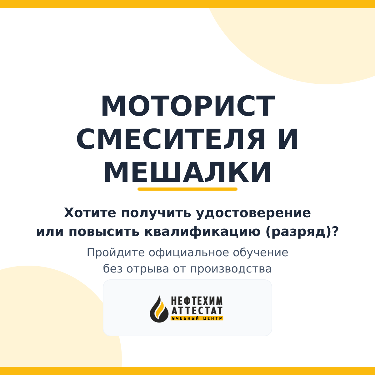 Получи удостоверение моториста смесителя и мешалки в Уфе