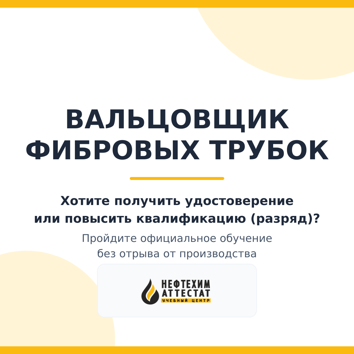Получи удостоверение вальцовщика фибровых трубок в Уфе