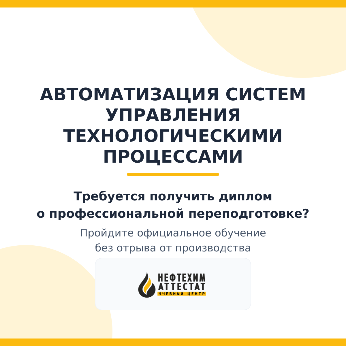 Диплом по программе "Автоматизация систем управления технологическими процессами"