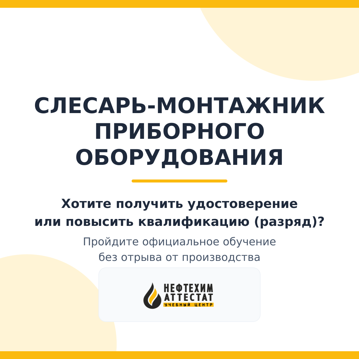 Получи удостоверение слесаря-монтажника приборного оборудования в Уфе