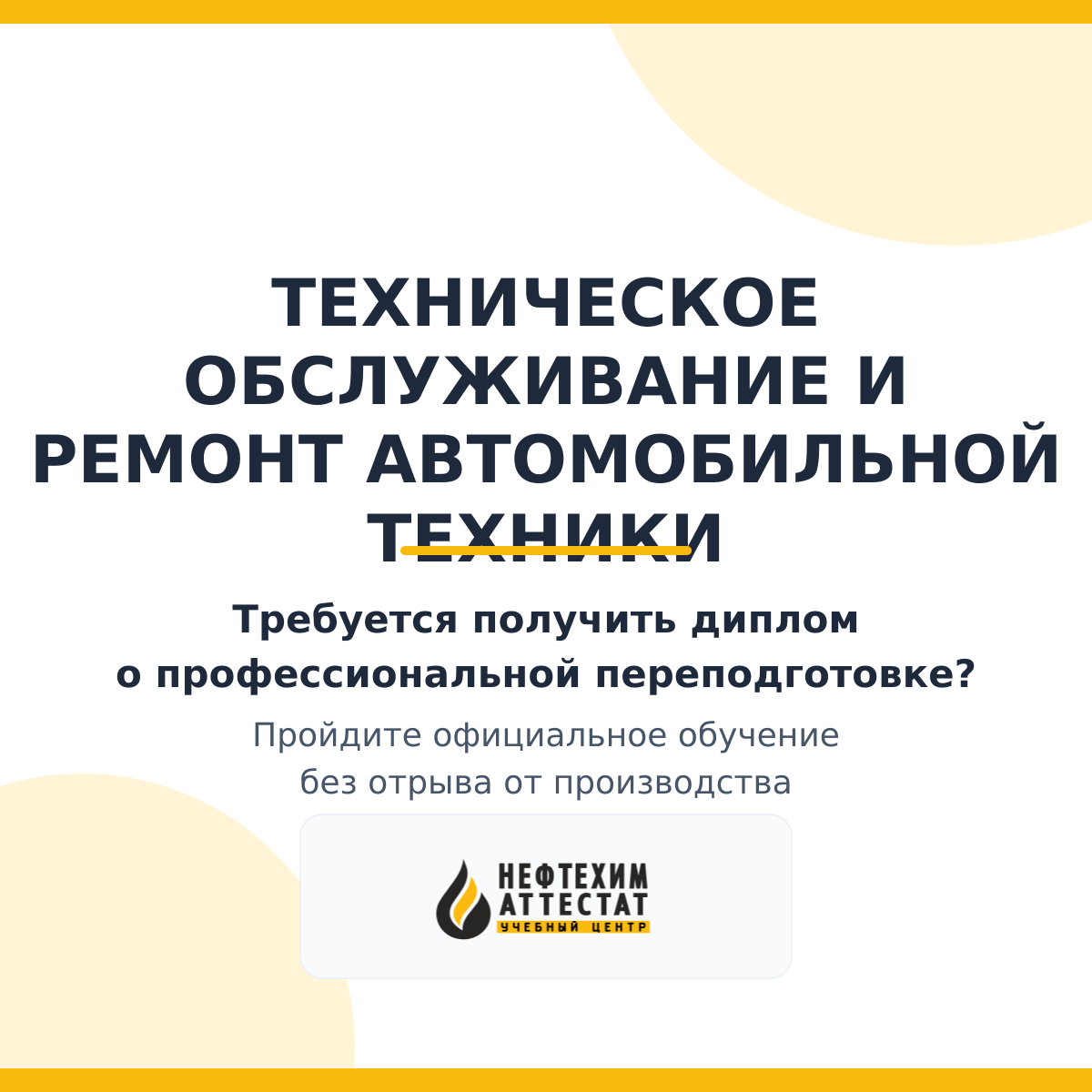 Диплом по программе "Техническое обслуживание и ремонт автомобильной техники"