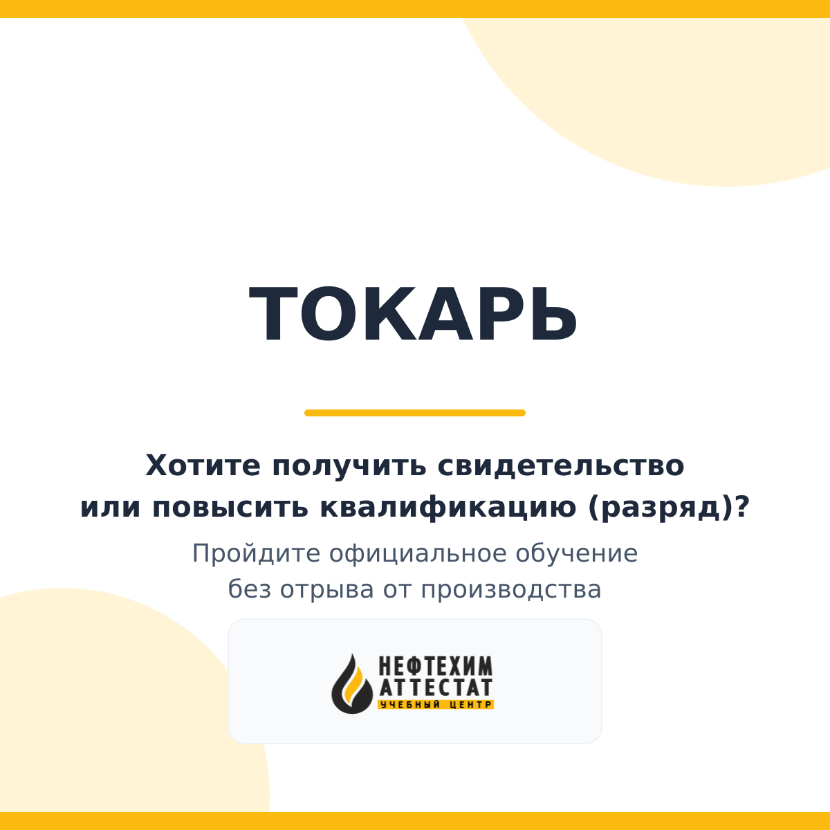 Получи удостоверение токаря в Уфе