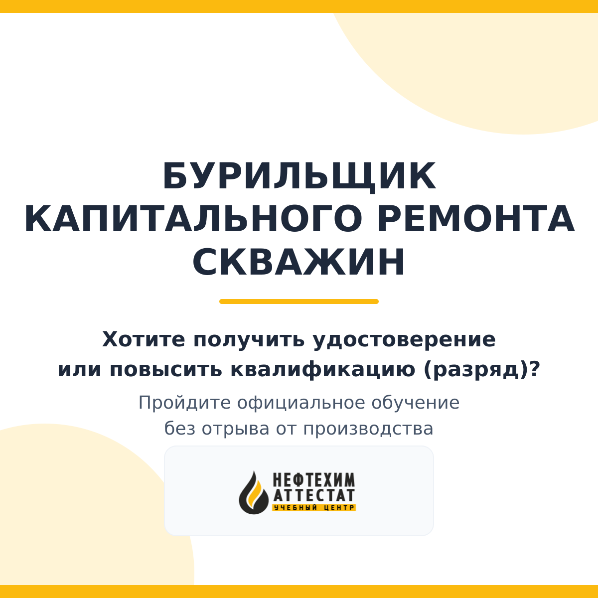 Получи удостоверение бурильщика капитального ремонта скважин в Уфе