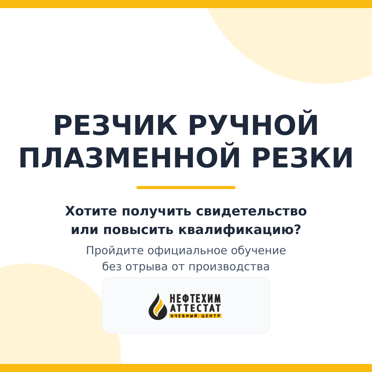 Резчик ручной плазменной резки