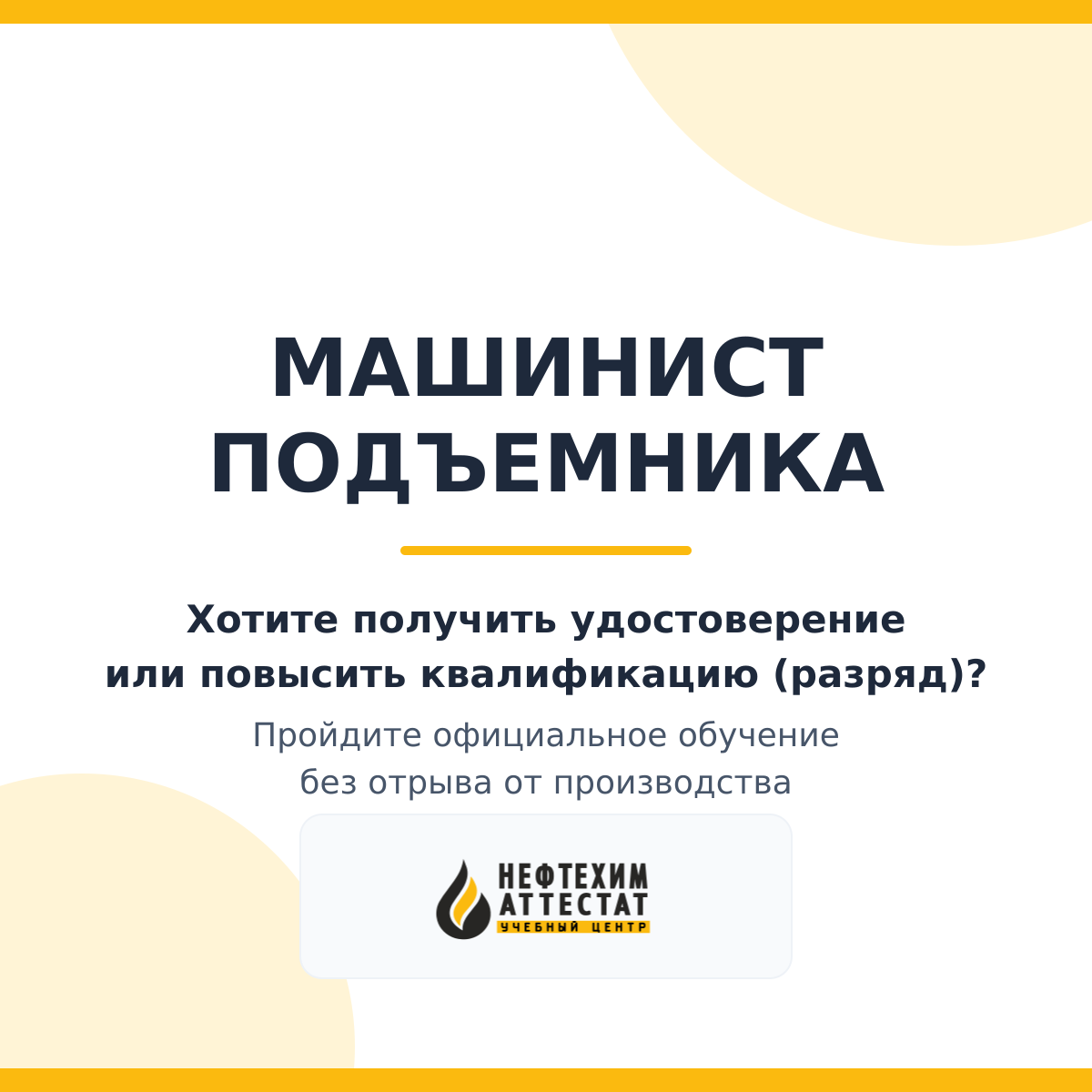 Получи удостоверение машиниста подъемника в Уфе
