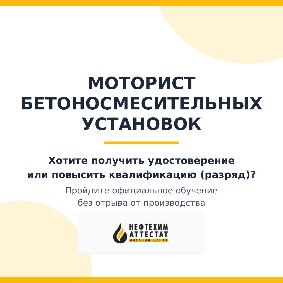 Получи удостоверение моториста бетоносмесительных установок в Уфе