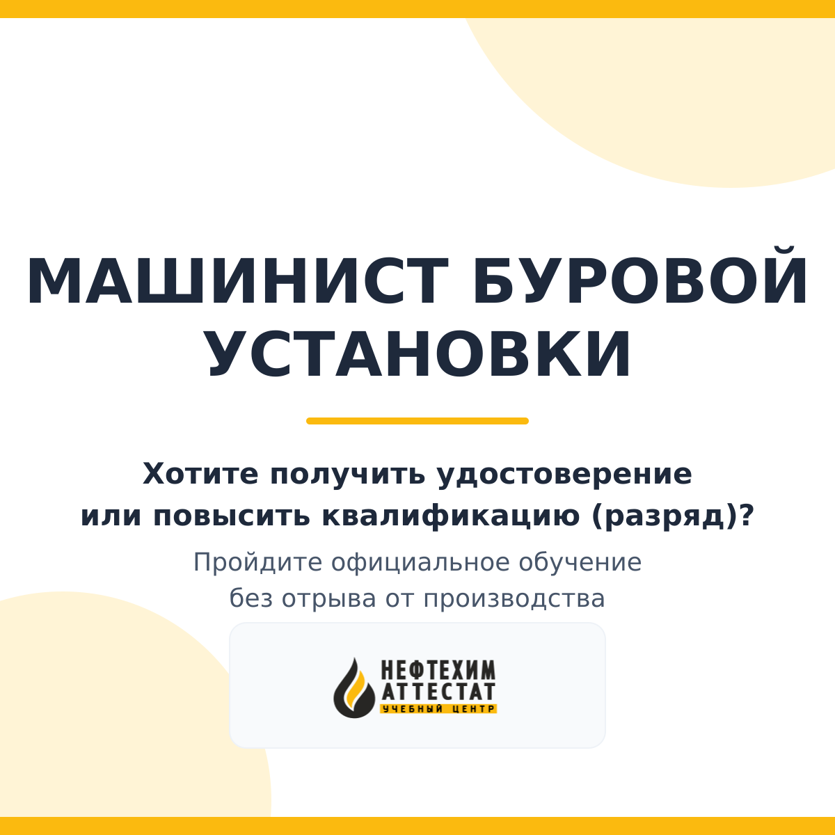 Получи удостоверение машиниста буровой установки в Уфе