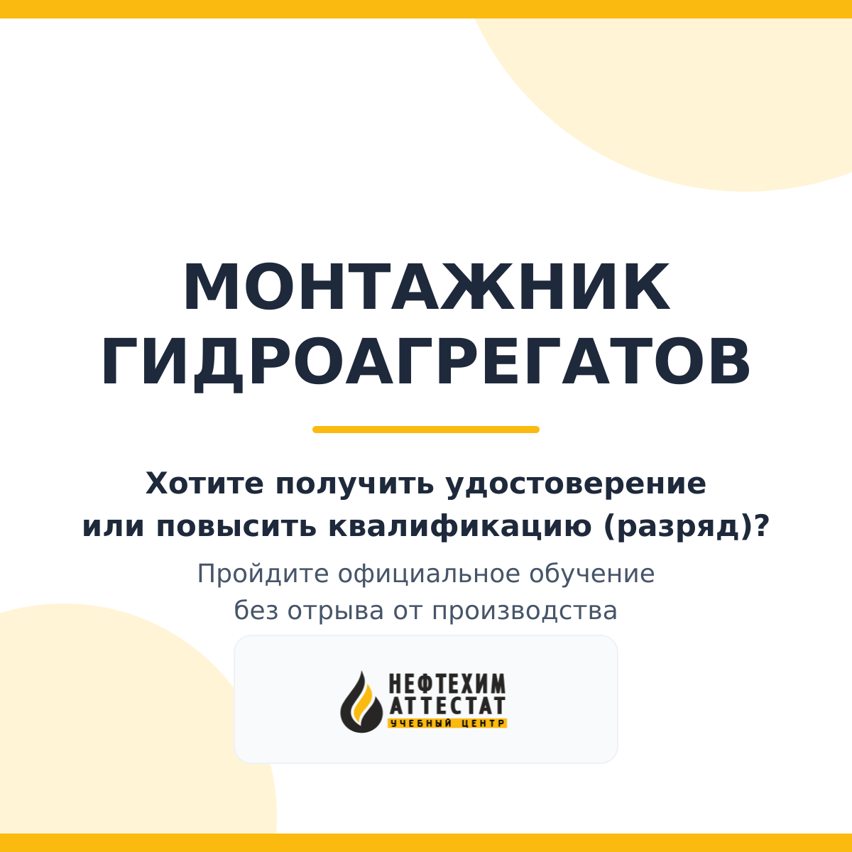 Получи удостоверение монтажника гидроагрегатов в Уфе