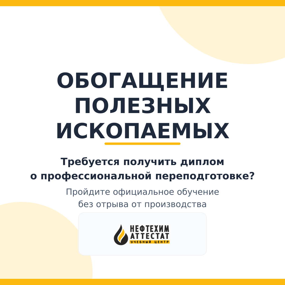 Диплом по программе "Обогащение полезных ископаемых"