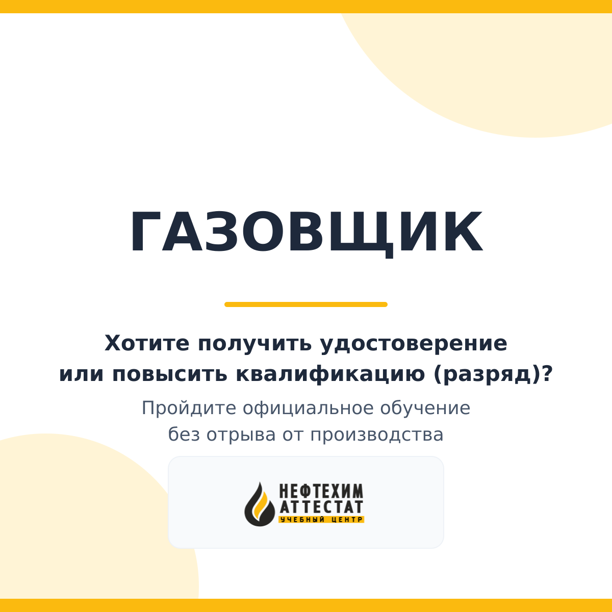Получи удостоверение газовщика в Уфе