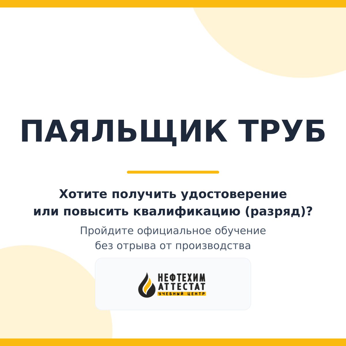 Получи удостоверение паяльщика труб	 в Уфе