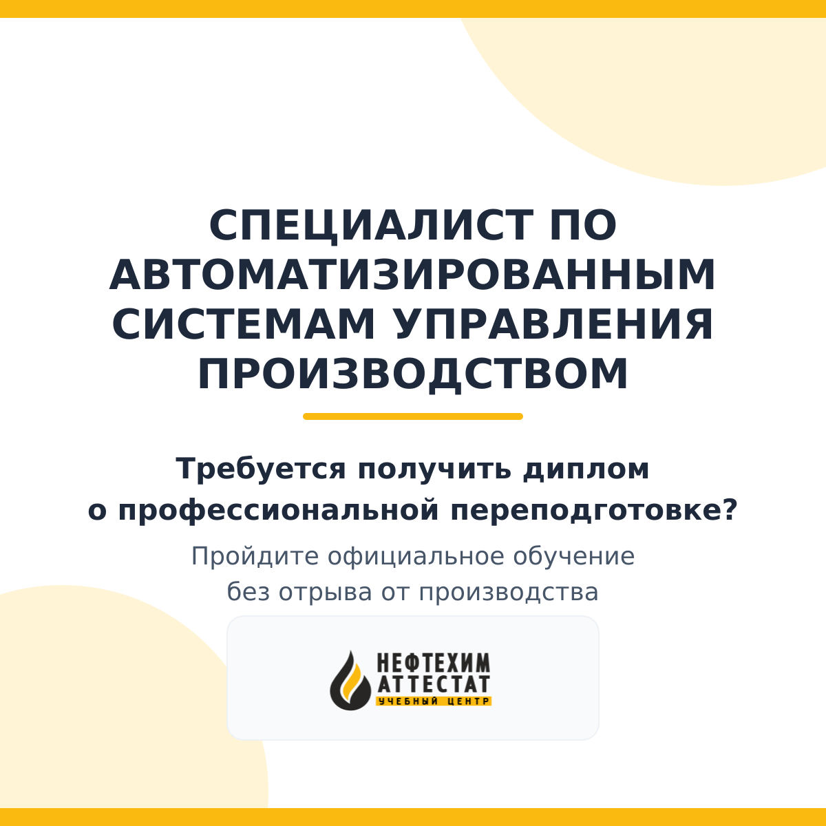 Диплом по программе "Специалист по автоматизированным системам управления производством"