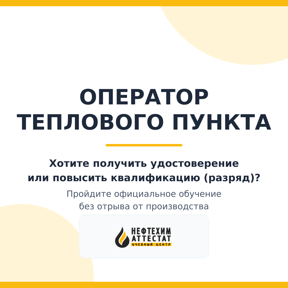 Получи удостоверение оператора теплового пункта в Уфе