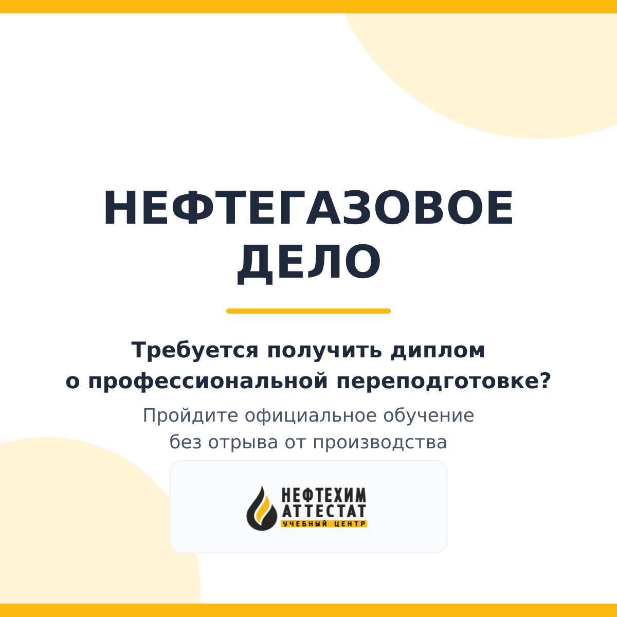 Диплом по программе "Нефтегазовое дело"