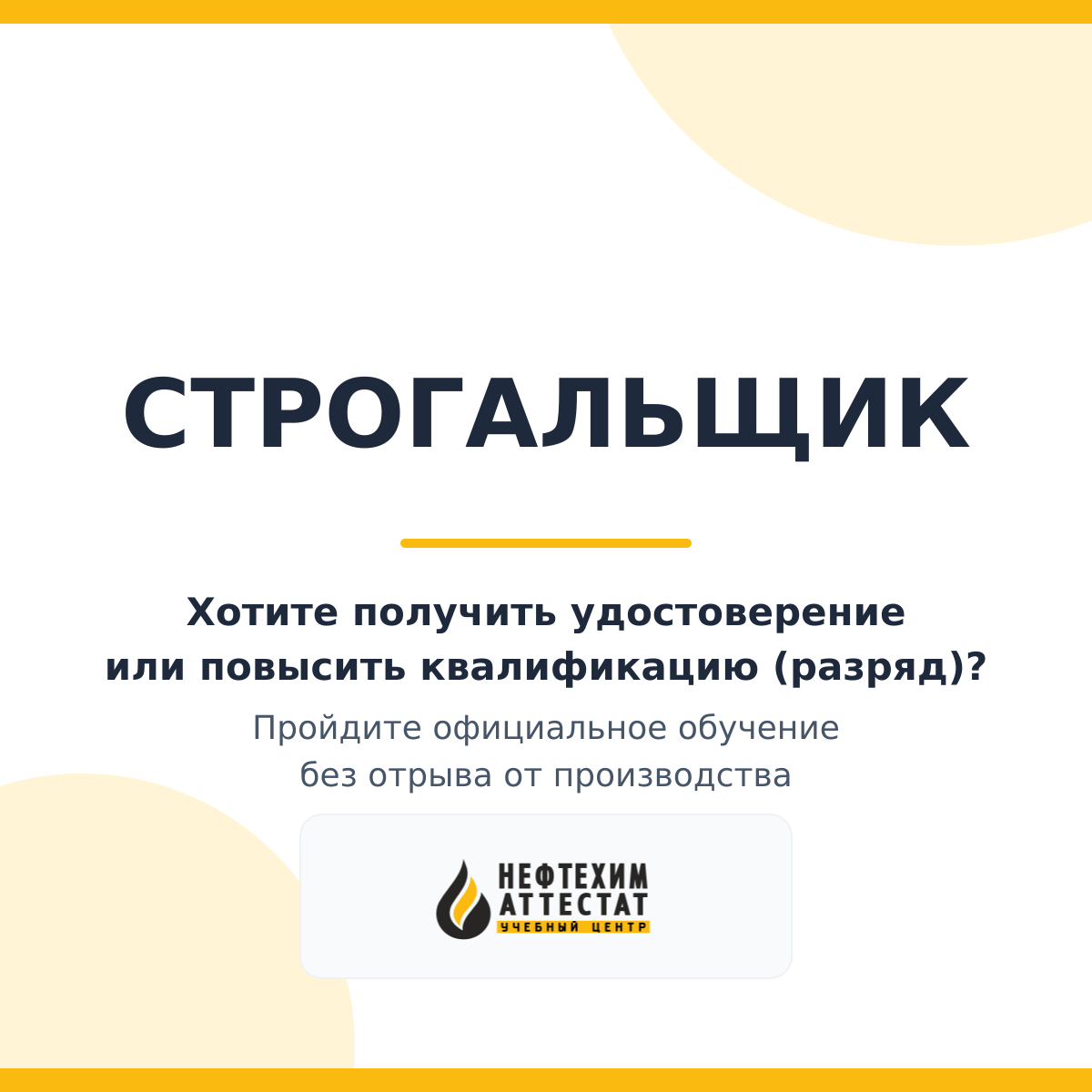 Получи удостоверение строгальщика в Уфе